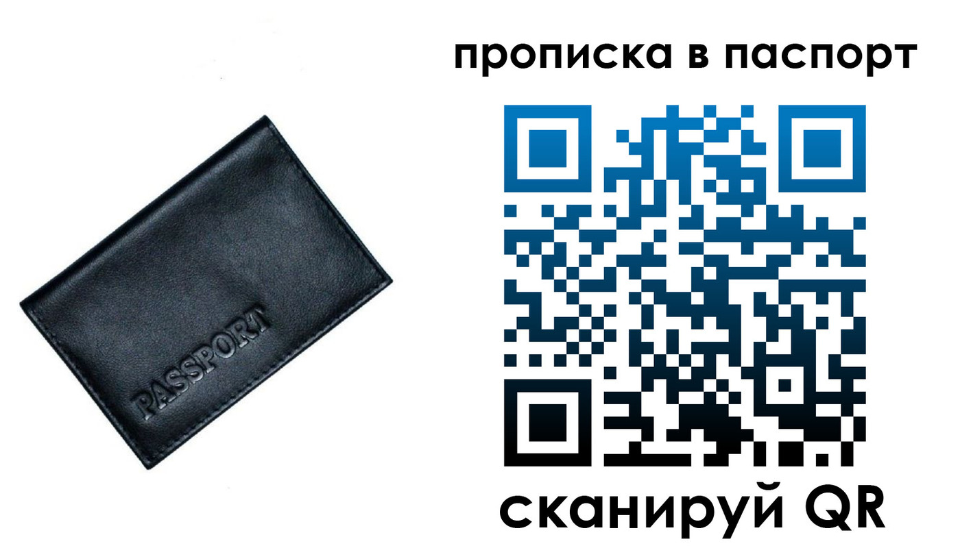 прописка для работы в Саратове